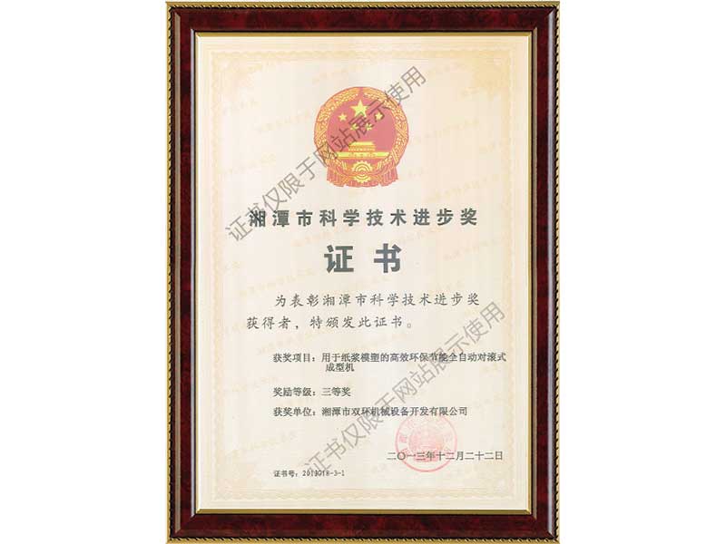 Scientific-and-technological-progress-certificate